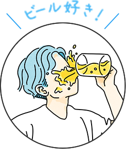 ビール好き